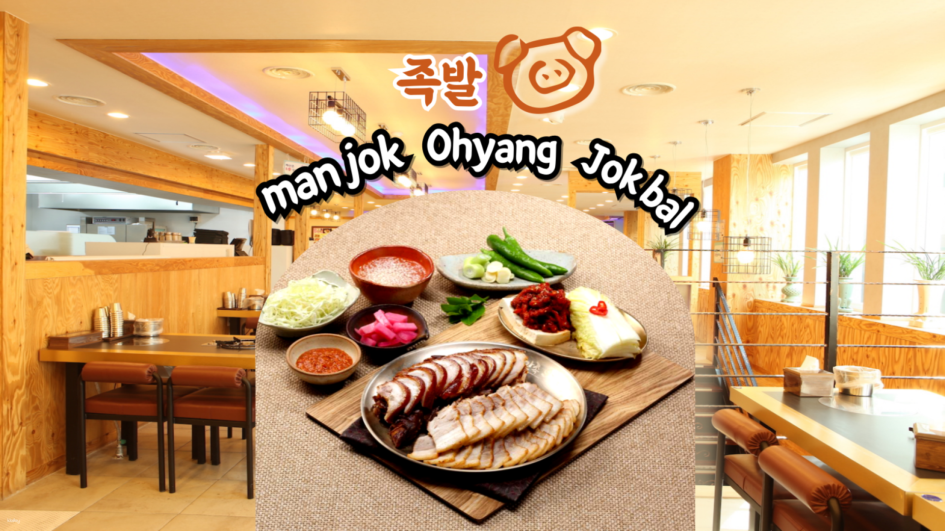 Manjok Ohyang Jokbal Restaurant City Hall Branch Meal Voucher | Seoul, South Korea - Photo 1 of 8